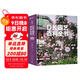 情人節鮮花【升級版】英國皇家園藝學(xué)會(huì ) DK園藝百科全書(shū)（新增修訂版）（精裝全彩）