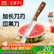 王麻子商用西瓜水果刀 加長(cháng)不銹鋼切瓜果專(zhuān)用刀 家用切面包哈密瓜削皮刀