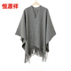 恒源祥羊絨大披肩女士冬季保暖加厚感純色外搭披風(fēng)斗篷護肩頸圍巾 灰色____（斗篷披肩）