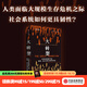 大轉(zhuǎn)型：中世紀(jì)晚期的氣候、疾病、社會(huì)與現(xiàn)代世界的形成 布魯斯·M. S. 坎貝爾著 中信出版社圖書(shū)