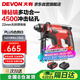 大有（Devon）20V工業(yè)級無(wú)刷充電鋰電電錘5401打混凝土電鎬開(kāi)鑿4.0Ah單電快充