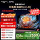 創(chuàng  )維電視65A4F 65英寸電視機mini led 百級分區 2+64G 65吋國家補貼一級能效 4k液晶平板游戲