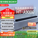 索尼（SONY）HT-A9000 全景聲 回音壁套裝 360智能穹頂 4K/120Hz VRR ALLM 家庭影院 Soundbar 電視音響 藍牙 HT-A9000