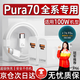 時(shí)途適用華為pura70pro充電器原HUAWEIp70ultra/+100W瓦快充電頭線(xiàn)套裝66w手機超級快充USB插頭6加長(cháng)線(xiàn) 【套裝】100雙口頭+1米線(xiàn)