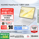 華為平板電腦MatePad Air12英寸 2025新款144Hz高刷2.8K全面屏影音娛樂(lè )繪畫(huà)辦公AI潮流多彩平板 標準版丨8+256GB WiFi 羽紗白 官方標配+【下單好禮】