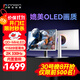 聯(lián)合創(chuàng  )新27英寸2K330Hz 1152分區QD-MiniLED HDR1000 MPCS技術(shù) 升降旋轉 內置音響電競顯示器GA27T1M白曜