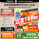 東芝電視小芝士Z600QF PRO 音畫雙芯MiniLED 火箭炮SOUND 300Hz 4K超清 以舊換新 家電國(guó)家補(bǔ)貼 85英寸 85Z600QF PRO