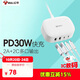 公牛30WPD快充充電盒子/蘋(píng)果手機充電器/多口充電器/充電頭/USB電源適配器 支持蘋(píng)果安卓手機平板 白色