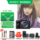 索尼（SONY）ILCE-7M4/A7M4全畫(huà)幅微單數碼相機  微單 專(zhuān)業(yè)級a7m4  【國家補貼】 A7M4【256+D11+充+電池+腕+清】 官方標配