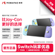 魔派雙子星二代S版 switch手柄 joy-con手柄switch2/ns2一鍵喚醒無(wú)線(xiàn)任天堂游戲手柄NFC藍牙體感絲之歌