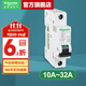 施耐德空氣開(kāi)關(guān) M9系列 C65N家用空開(kāi)斷路器1P 2P總閘 1P 10A