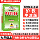 【學(xué)科自選】新教材 中學(xué)教材全解七年級上冊語(yǔ)文數學(xué)英語(yǔ)生物地理歷史政治全學(xué)科版本可選配套七年級上冊教材解讀解析書(shū) 薛金星 七年級英語(yǔ)上【滬教牛津版】2025秋