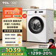 TCL 10公斤除菌變頻滾筒洗衣機全自動(dòng)家用L110PRO宿舍租房 家電國家補貼20% 以舊換新G100L110PRO-B
