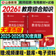 山香教育天津教師招聘2026天津教師招聘考試 天津招教2026教材 天津招教教育綜合知識2026教材2025天津招教教綜教材濱海新區(qū)教師招聘 26新版 天津招教【教綜】教材+真題試卷