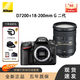 尼康D7500 D7200 D7100 D7000 D7000 D7200 單機 套機 單反相機 尼康D7200+18-200 G ED VR II二代 官方標配