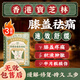 寶芝林香港膝蓋熱敷貼疼痛滑膜炎關(guān)節專(zhuān)用積液半月板損傷膏藥膝關(guān)節3盒