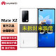 華為 Mate X2 全新未拆封未激活+全國聯(lián)保  典藏版 麒麟芯片 超感知徠卡 5G全網(wǎng)通 華為x2折疊屏手機 釉白色 全網(wǎng)通12+512GB(典藏版)