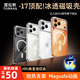 圖拉斯支點(diǎn)殼D1s適用蘋(píng)果17Promax手機殼iPhone16pro超薄磁吸透明保護殼全包防摔支架Magsafe磁吸手機套 【16plus】6.7P冰透磁吸