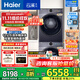 海爾云溪4.0極薄系列67E/517S洗烘套裝10/12公斤大容量洗烘干套裝組合滾筒洗衣機+熱泵烘干機家電補貼 云溪4.0極薄67E洗衣機12公斤+77E烘干機