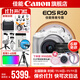 佳能r50相機 入門(mén)級微單 旅行家用學(xué)生vlog視頻 4k小巧便攜半畫(huà)幅R50數碼照相機 下單抽拉布布&金豆 R50白套機+RF50 1.8【雙鏡頭套裝】 套餐二【含定制攝影三腳架+攝影單肩包+專(zhuān)業(yè)U