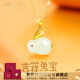 梵哲詩(shī)和田玉女項鏈十二生肖本命年鎖骨鏈新年生日禮物 吉祥【兔】寶和田玉項鏈