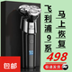 飛利9系浦德國剃須刀9D數顯電動(dòng)全身水洗男士三刀頭充電式刮胡刀 9D數顯全身水洗剃須刀