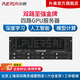 樸賽 深度學(xué)習(xí)主機(jī)四路RTX4090 GPU服務(wù)器工作站DeepSeek部署/人工智能運(yùn)算圖形渲染訓(xùn)練4U機(jī)架式主機(jī) 含RTX 3090 24G顯卡*4張+128G內(nèi)存