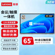 聯(lián)想（Lenovo）多媒體觸摸會(huì)議一體機(jī) windows電腦系統(tǒng) 電子白板 觸控辦公大屏 商用觸屏顯示器 65英寸觸摸會(huì)議一體機(jī)DST65+壁掛 win10暢銷版/i5-8+256GB