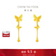 周大福流蘇蝴蝶耳墜 足金黃金耳釘女耳飾婚嫁禮物(工費:320計價(jià))EOF1210 足金 約3.25g