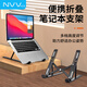 NVV 筆記本支架 電腦支架便攜升降散熱器 抬高增高架子適用聯(lián)想小米華為Apple MacBook手提托架NP-1XE