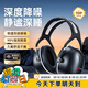 愛(ài)視易隔音耳罩防噪音睡眠神器專(zhuān)業(yè)降噪工業(yè)消音降噪防干擾3m靜音耳機