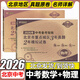 2026【北京中考真題試卷】中考備考指南2025秋版北京市重點(diǎn)城區3年真題2年模擬試卷初中初三九年級真題試卷子必刷題 【2本】數學(xué)+物理2026