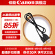 佳能（Canon） 佳能原裝數據線 T口數據傳輸線 數碼單反相機  USB連接線EOS 6d 6d2 5D3 5D2 80D 70D 60D 佳能原裝黑色數據線【不支持充電】