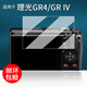 萬(wàn)浮生適用于理光GR4相機鋼化膜新款GR IV數碼相機保護膜gr4微單液晶屏幕膜GR IV單反配件AR增透防刮 其他手機型號 適用于【理光GR4/GR IV】 AR增a