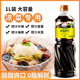 珍選撈汁涼拌汁1L萬(wàn)能調料汁撈汁小海鮮涼拌菜生腌0脂醬油調味汁