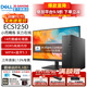 戴爾（DELL）靈越3030S升級ECS1250商務(wù)辦公臺式機電腦主機 家用整機全套 定制款DY11C 主機+23.8英寸高清顯示器 i5-14400 16G內存 2T+512G固態(tài)