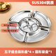 仟依格304不銹鋼團圓拼盤(pán)家用套裝海鮮大咖盛宴鍋商用盤(pán)子飯店專(zhuān)用擺盤(pán) （304）五子組合拼盤(pán)