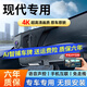 大昌攬?jiān)逻m用于北京現(xiàn)代行車記錄儀途勝伊蘭特索納塔勝達(dá)原廠風(fēng)格免走線 超清【單鏡頭】前1600p+64G 悅納朗動(dòng)領(lǐng)動(dòng)逸行名圖領(lǐng)翔