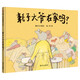 【信誼】耗子大爺在家嗎？（3-8歲）培養觀(guān)察力 趣味童書(shū)繪本