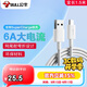 公牛 BULL 安卓/TYPE-C 6A快充數據線(xiàn)/USB-C/1.5M/適用華為/小米/vivo/OPPO