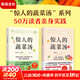 驚人的蔬菜湯 全2冊 讓身體恢復元氣的醫療級蔬菜湯 享譽(yù)世界的抗癌藥研發(fā)專(zhuān)家 諾貝爾化學(xué)獎熱門(mén)候選人親授醫療級蔬菜湯