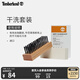 添柏嵐（Timberland）官方鞋靴護理品干洗套裝 |A2K2A A2K2A000/無(wú)色 ODD