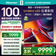 海信電視M100 100英寸電視 Mini LED柔光防眩屏 AI指向遙控器  300Hz高刷 京東聯(lián)合定制款 國家補貼