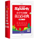 【2023新書(shū)】正版星火英語(yǔ)小學(xué)初中實(shí)用圖解英漢雙解大詞典新版漢英互譯漢譯英英語(yǔ)字典小學(xué)生工具書(shū)辭典 圖解英漢詞典