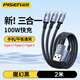 品勝三合一數據線(xiàn)一拖三快充Type-C+lighting多口適用蘋(píng)果17/16/15pro華為小米編織充電線(xiàn)6A閃充多功能 【USB接口】三個(gè)Type-C三合一線(xiàn)2米