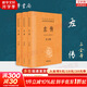 【正版包郵】新版 左傳 全三冊 中華書(shū)局三全本 中華經(jīng)典名著(zhù)全本全注全譯叢書(shū) 新華書(shū)店旗艦店國學(xué)古籍經(jīng)典書(shū)籍 左傳 全三冊 中華書(shū)局三全本