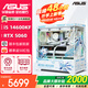 華碩全家桶14600KF主機RTX5060Ti主機吹雪定制華碩全家桶ROG太陽(yáng)神顯卡設計游戲組裝電腦主機DIY組裝機 14600KF+RTX5060丨配二