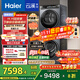 海爾（Haier）云溪3.0系列 583洗烘套裝  10KG直驅滾筒全自動(dòng)洗衣機+熱泵烘干機 京東自營(yíng) 583+583 家電國家補貼