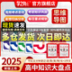 學(xué)之舟高中思維導(dǎo)圖2025新版張老師推薦 高中知識(shí)大盤點(diǎn)五分鐘速記 早起5分鐘高考一輪復(fù)習(xí)難點(diǎn)匯總語(yǔ)文數(shù)學(xué)英語(yǔ)物理化學(xué)基礎(chǔ)必背手冊(cè)輔導(dǎo)資料工具書公式定律手冊(cè) 高一高二高三全國(guó)通用新版官方旗艦店 全7冊(cè)