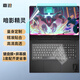 嘉速惠普暗影精靈11鍵盤(pán)膜 高清屏幕膜 16英寸筆記本電腦保護貼膜套裝 一套配齊更省事